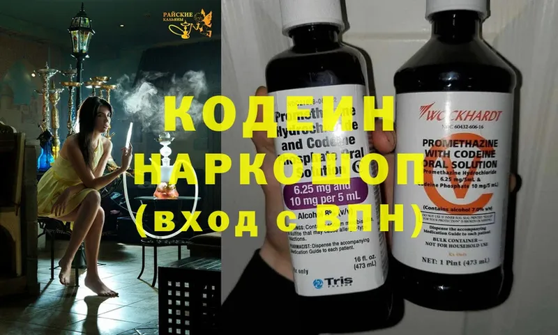 Кодеин напиток Lean (лин)  Томилино 